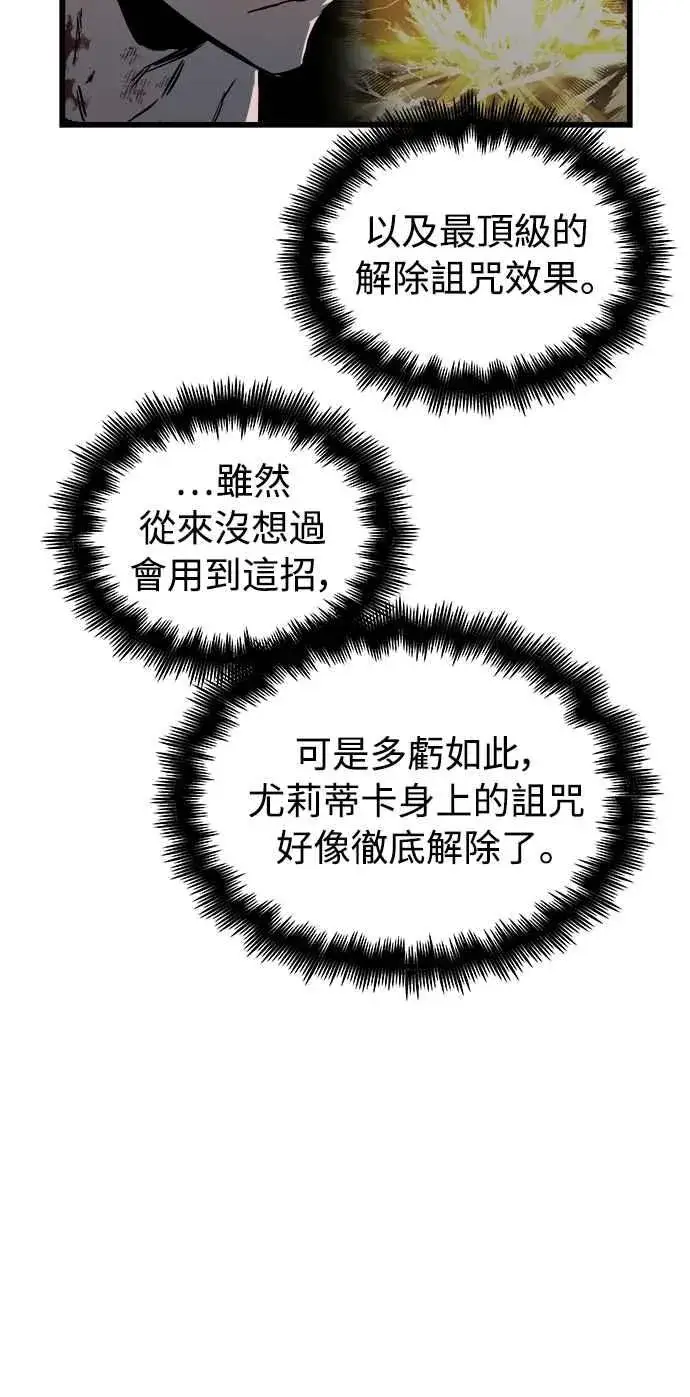 漫画《斗神转生记》第29话第68张图
