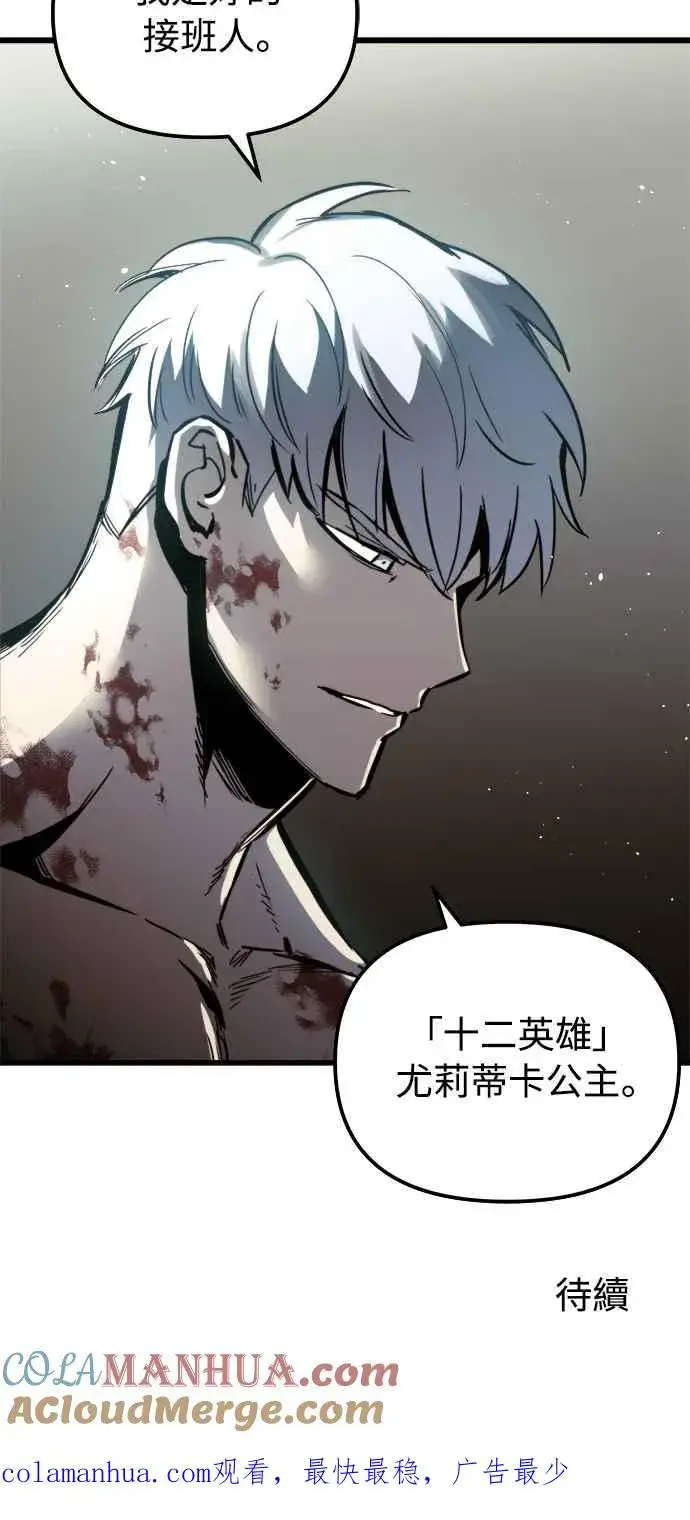 漫画《斗神转生记》第29话第73张图