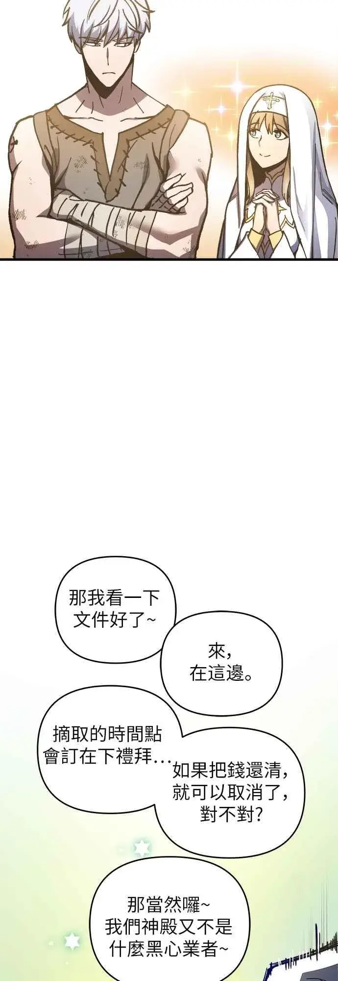 漫画《斗神转生记》第3话第10张图