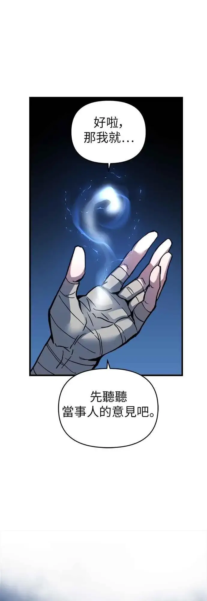 漫画《斗神转生记》第3话第102张图