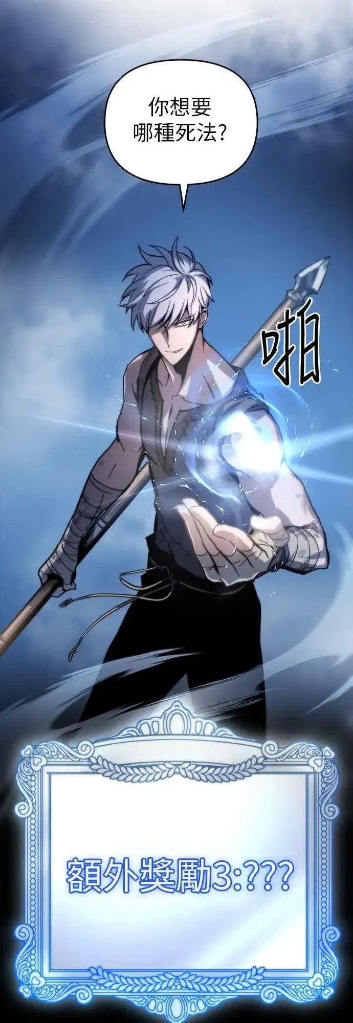 漫画《斗神转生记》第3话第103张图