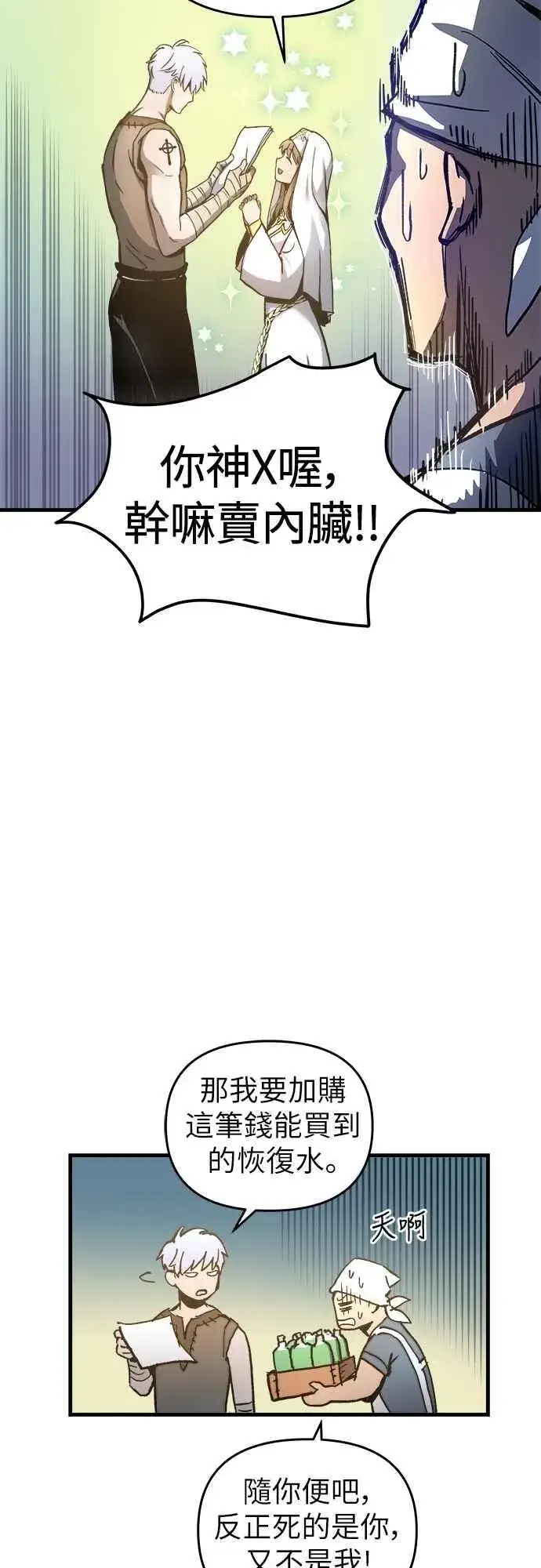 漫画《斗神转生记》第3话第11张图