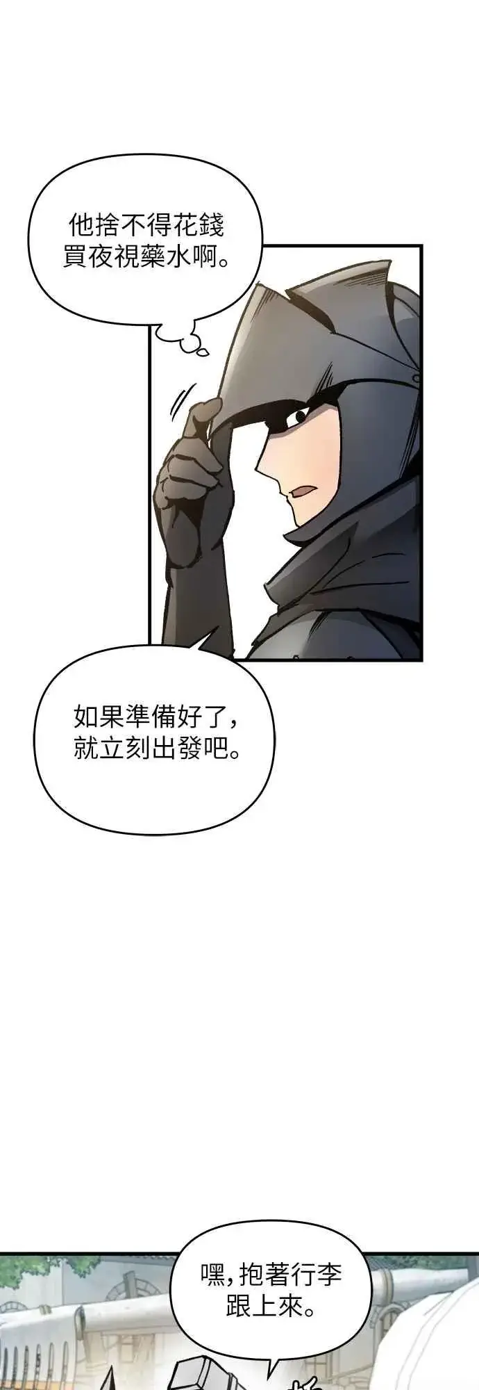 漫画《斗神转生记》第3话第20张图