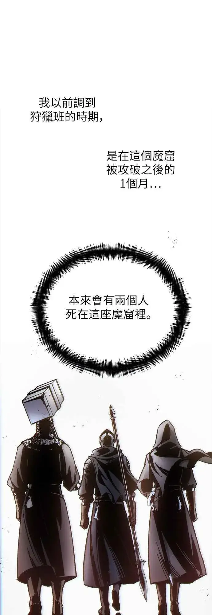 漫画《斗神转生记》第3话第23张图