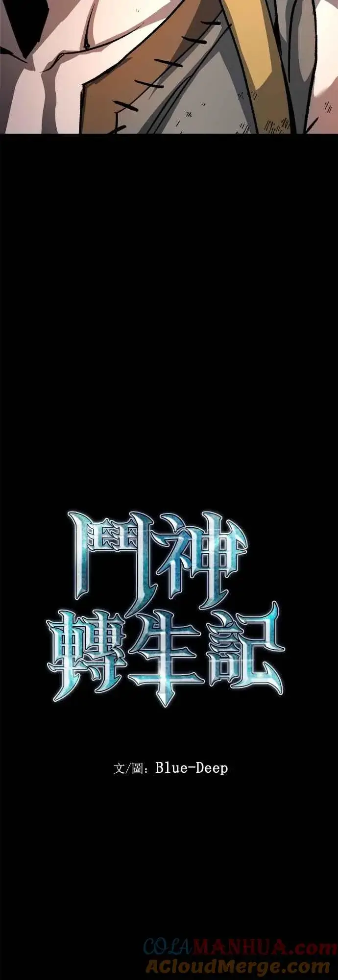 漫画《斗神转生记》第3话第25张图