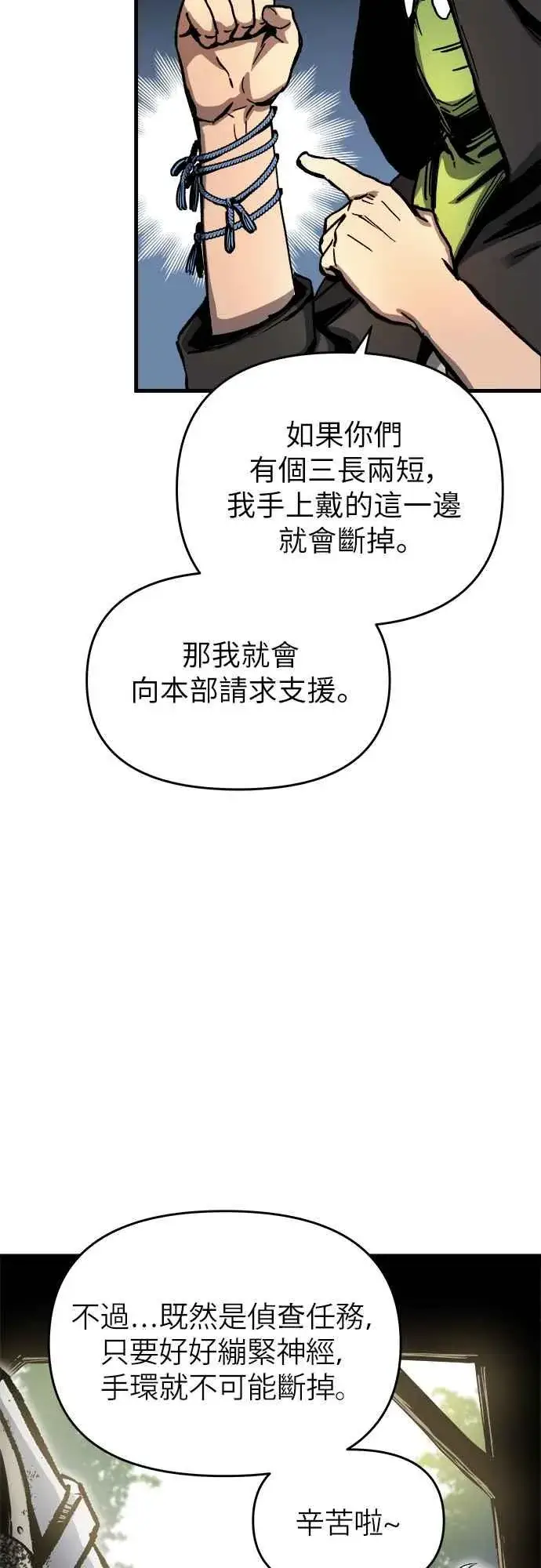 漫画《斗神转生记》第3话第31张图