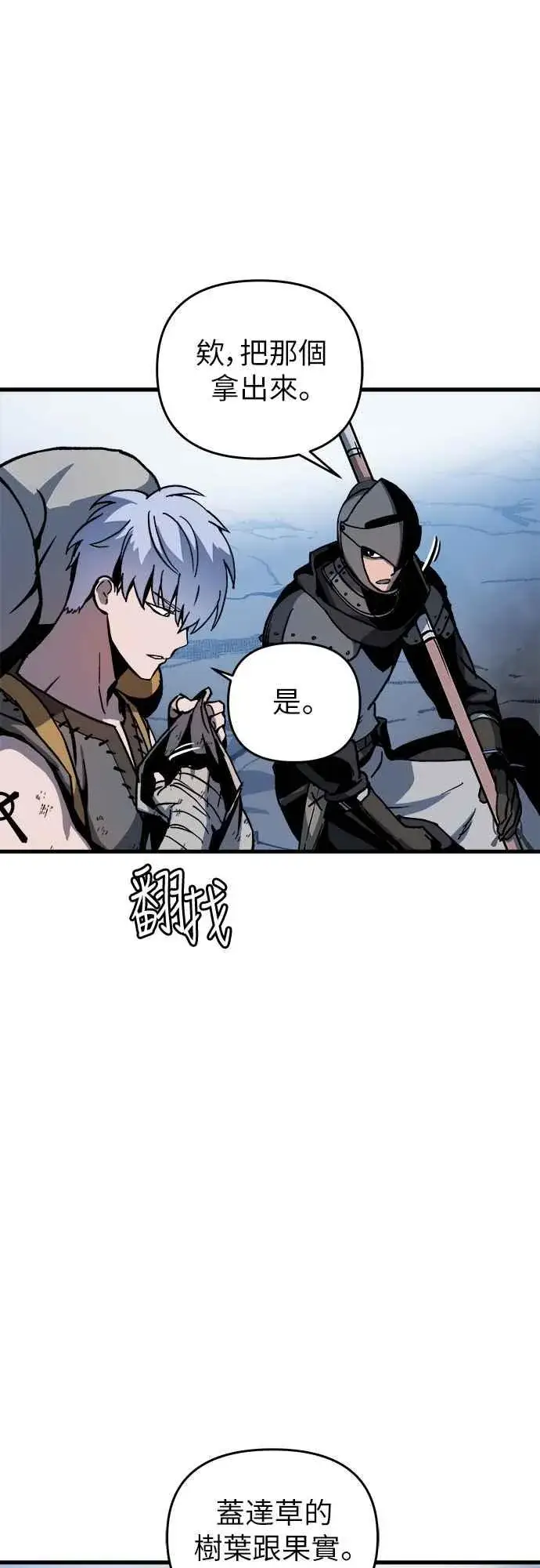 漫画《斗神转生记》第3话第50张图
