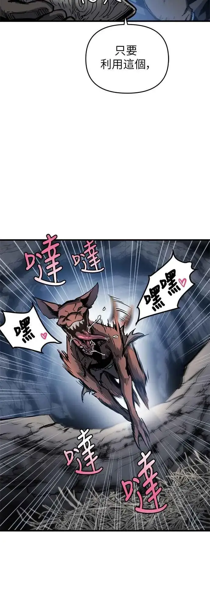 漫画《斗神转生记》第3话第54张图