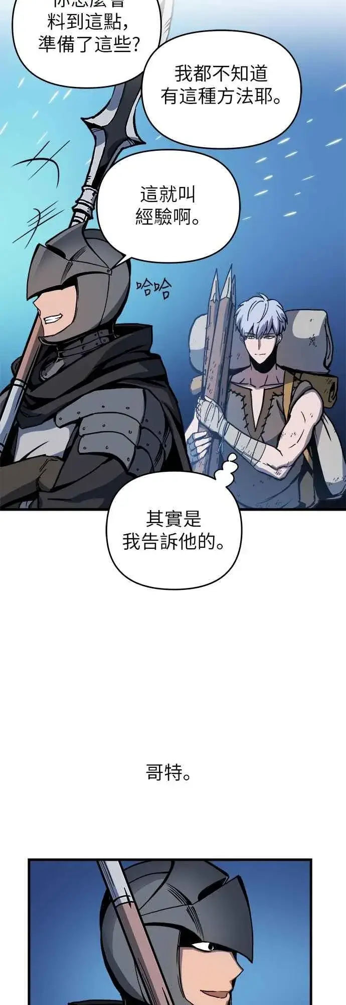漫画《斗神转生记》第3话第58张图