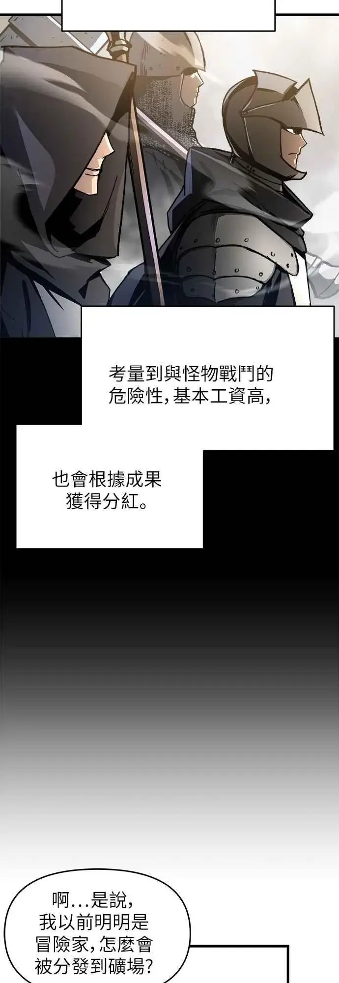 漫画《斗神转生记》第3话第6张图