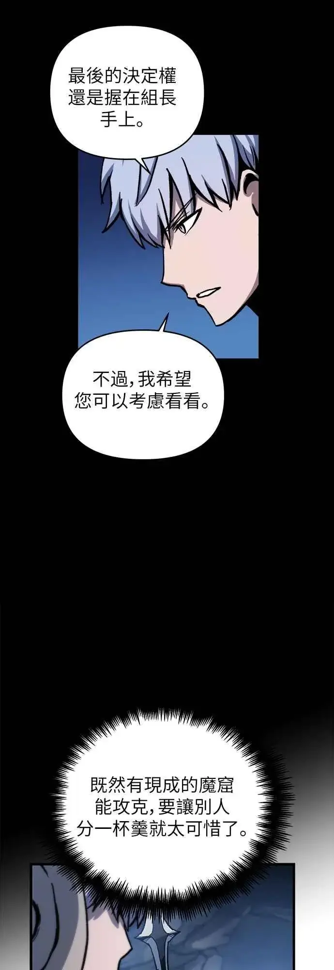 漫画《斗神转生记》第3话第64张图