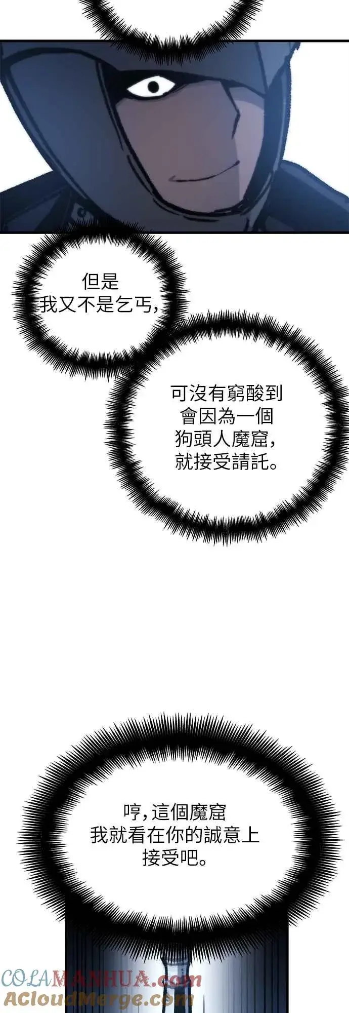漫画《斗神转生记》第3话第69张图