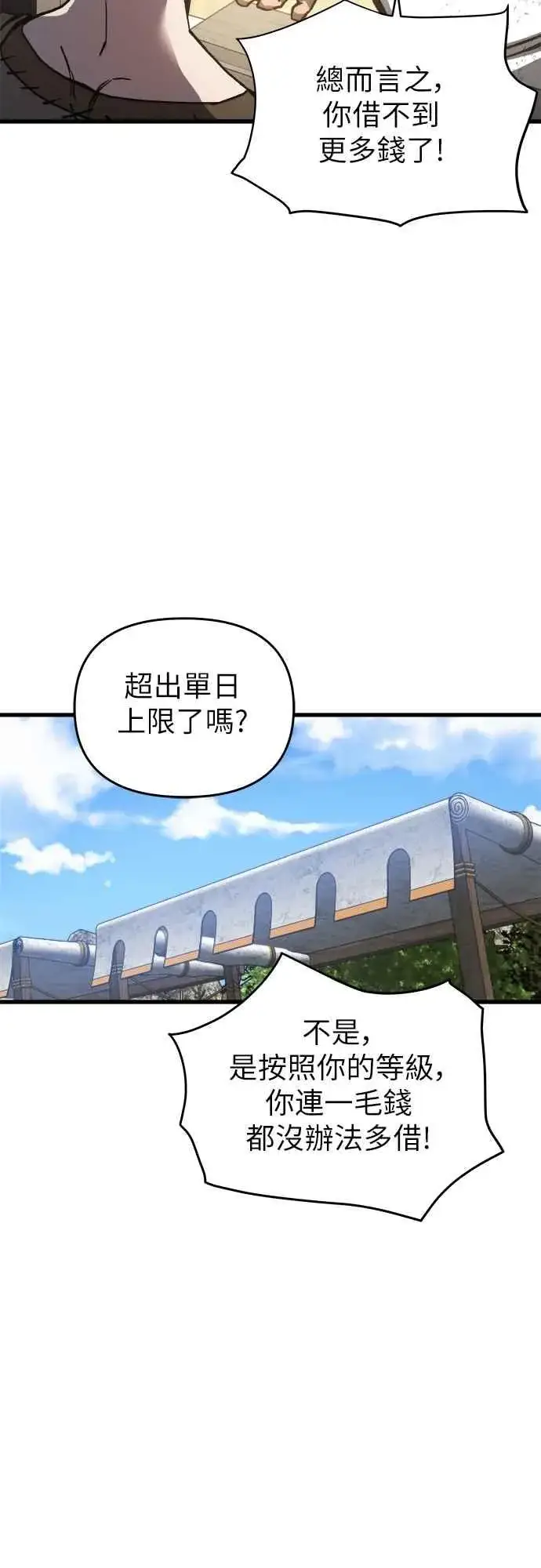 漫画《斗神转生记》第3话第8张图