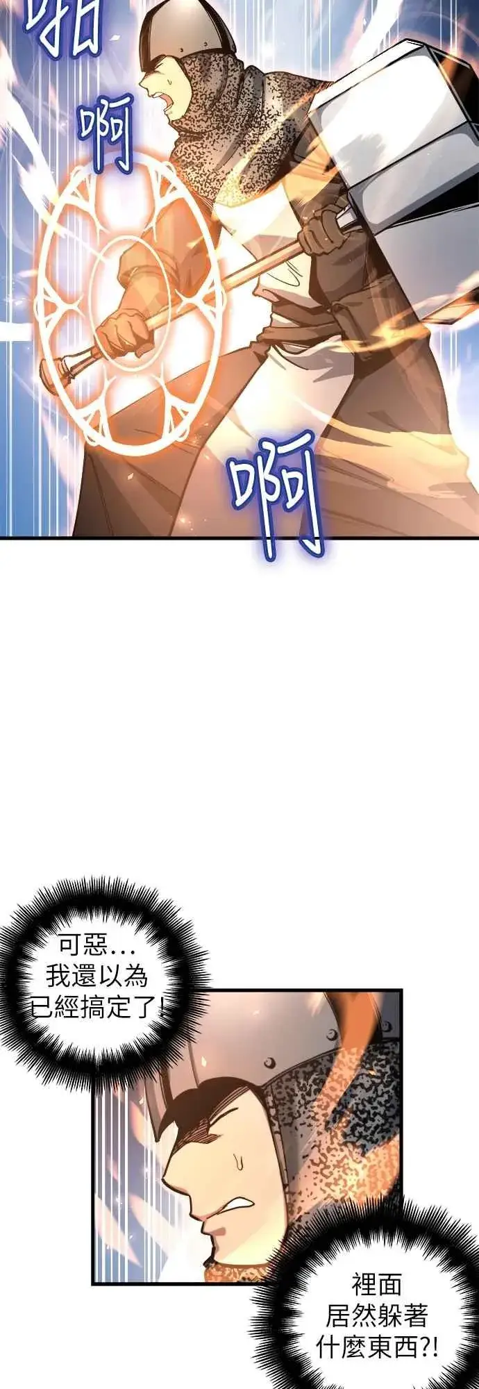 漫画《斗神转生记》第3话第80张图