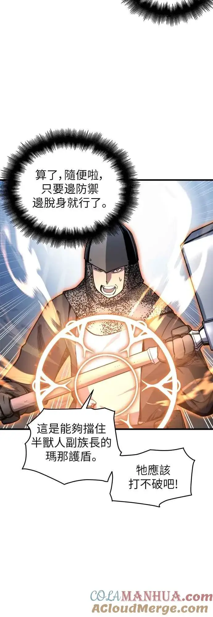 漫画《斗神转生记》第3话第81张图