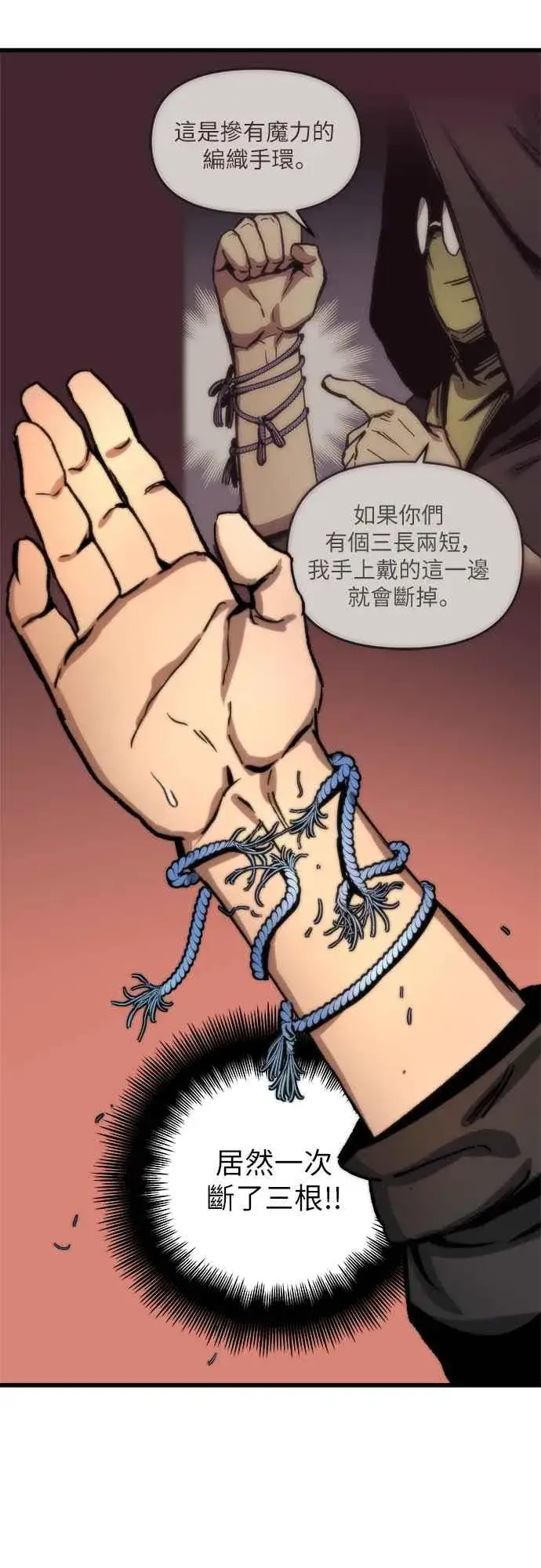 漫画《斗神转生记》第3话第88张图