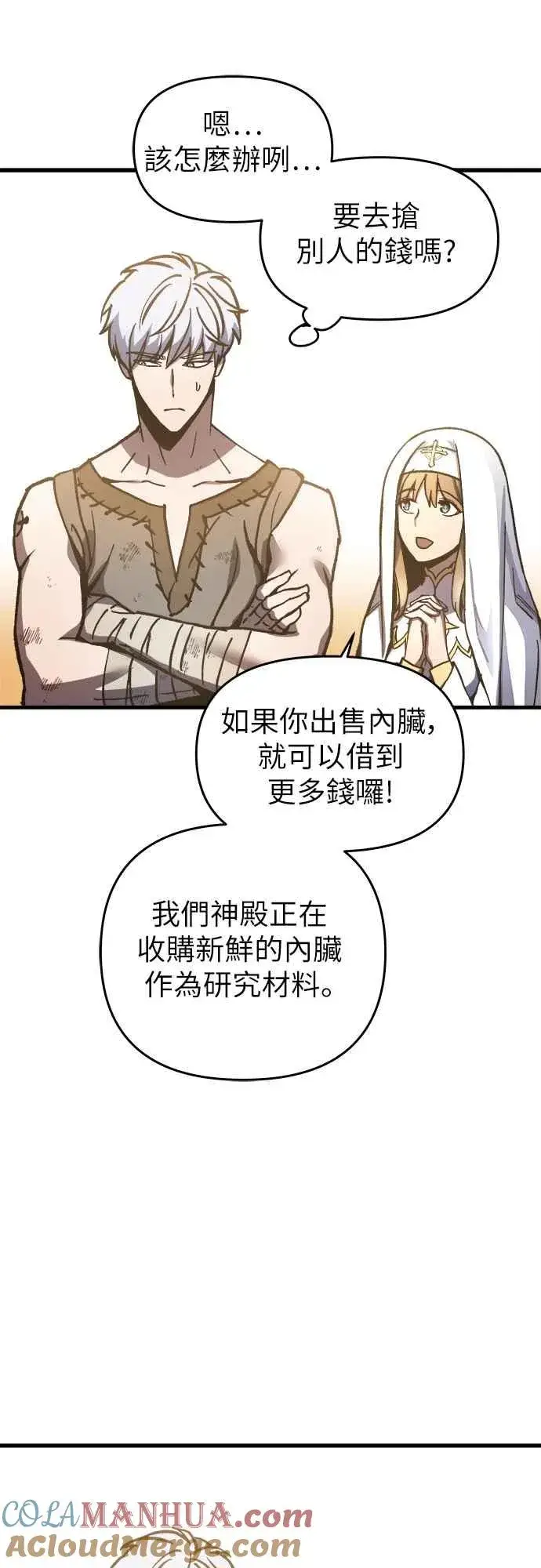 漫画《斗神转生记》第3话第9张图