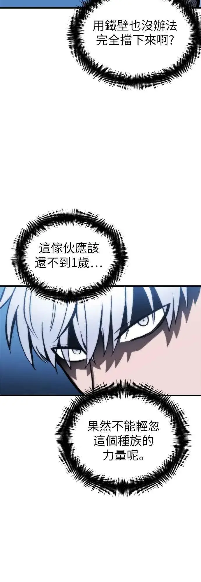 漫画《斗神转生记》第3话第94张图