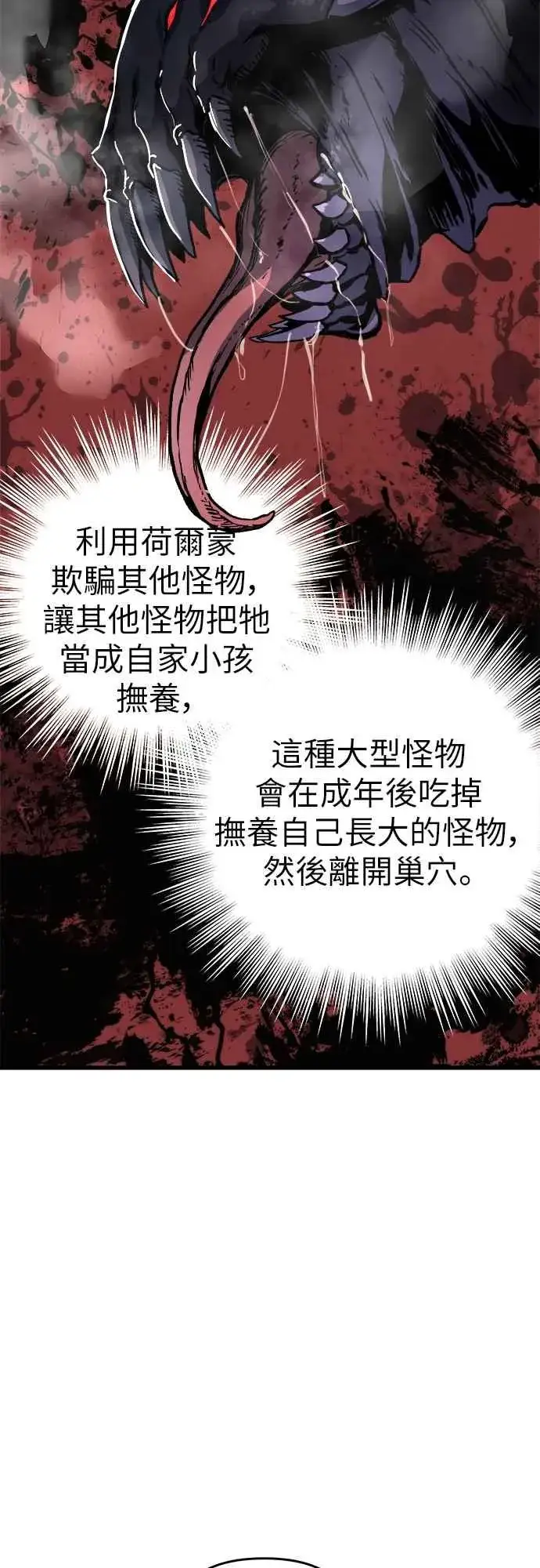 漫画《斗神转生记》第3话第98张图