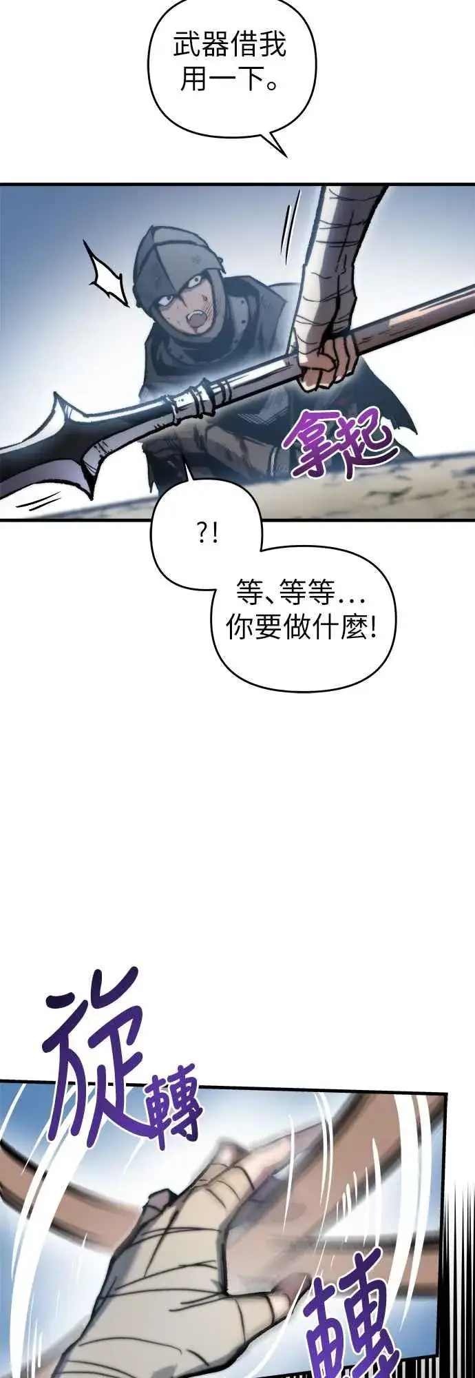 漫画《斗神转生记》第3话第99张图