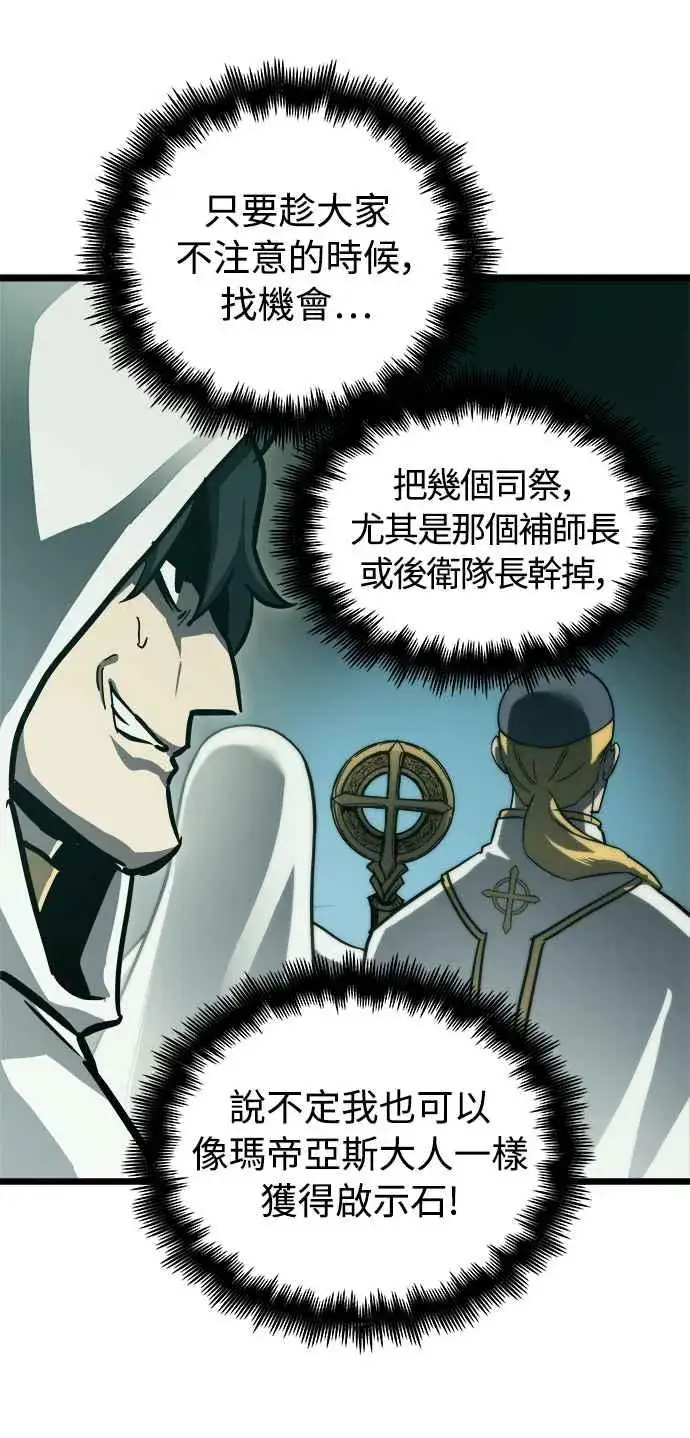 《斗神转生记》第30话图33