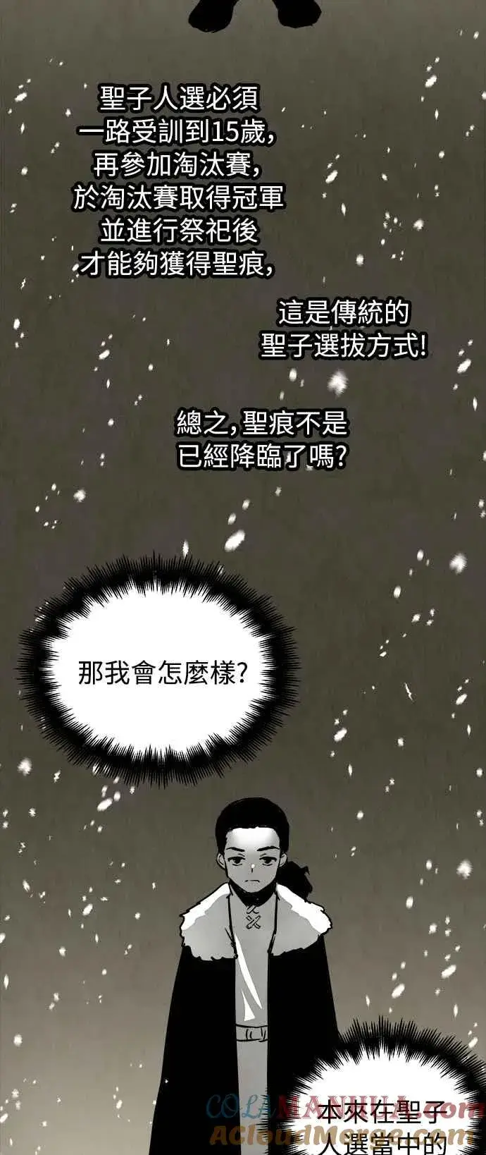 《斗神转生记》第30话图49