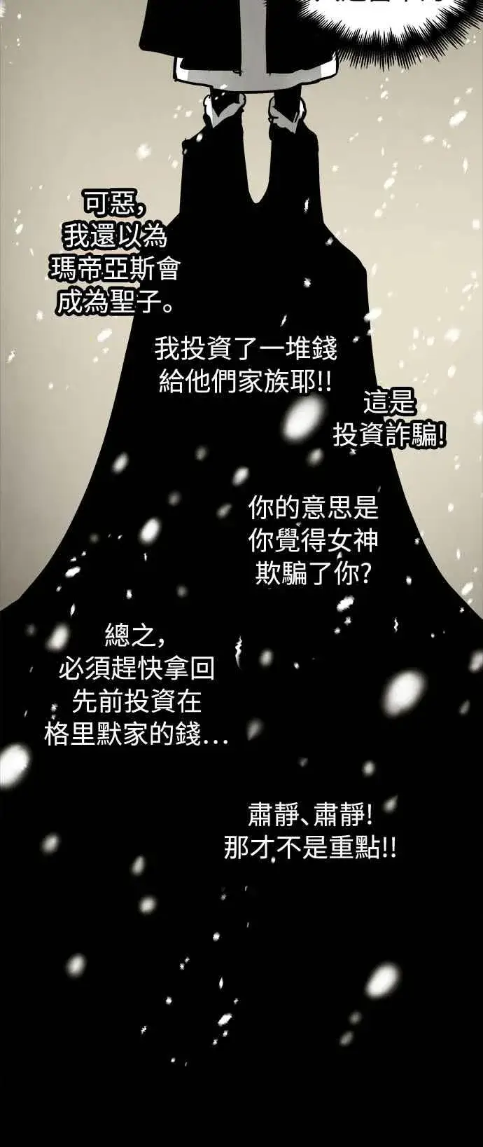《斗神转生记》第30话图50