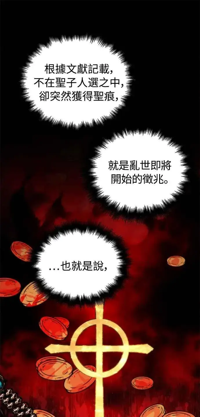 《斗神转生记》第30话图51