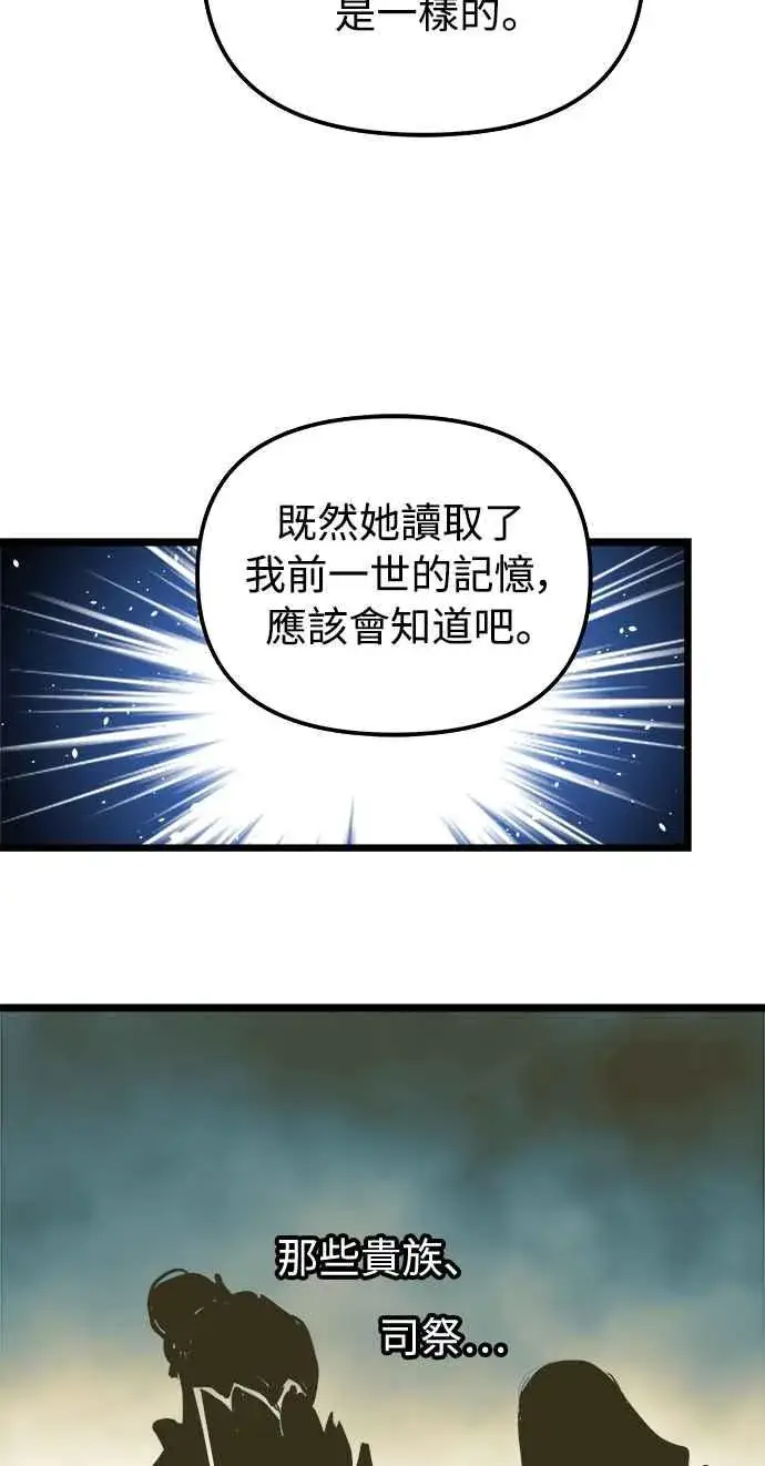 漫画《斗神转生记》第31话第14张图