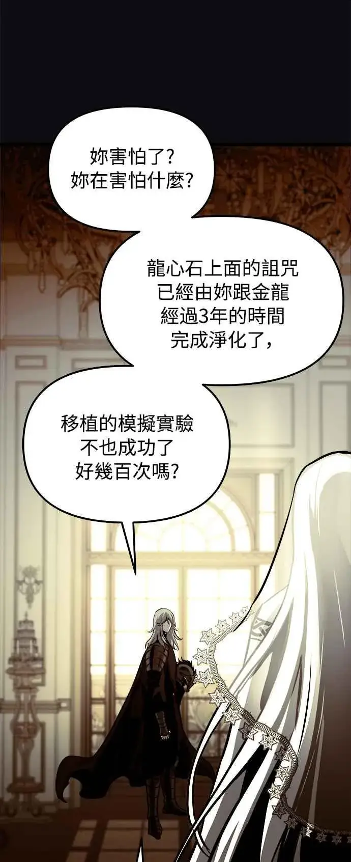漫画《斗神转生记》第31话第21张图