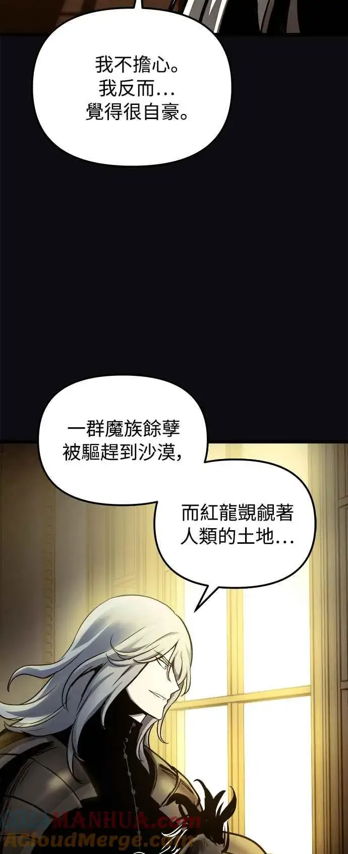 漫画《斗神转生记》第31话第22张图
