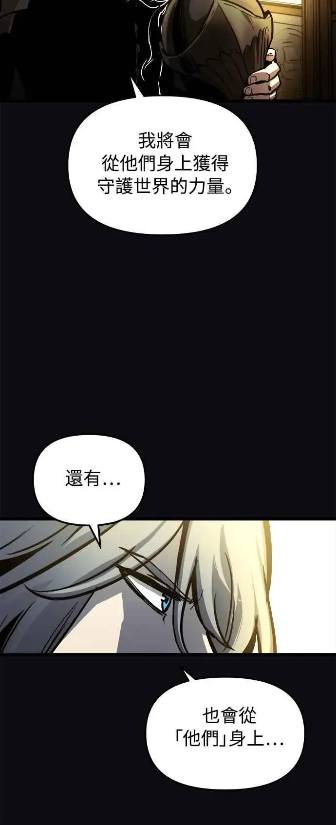 漫画《斗神转生记》第31话第23张图