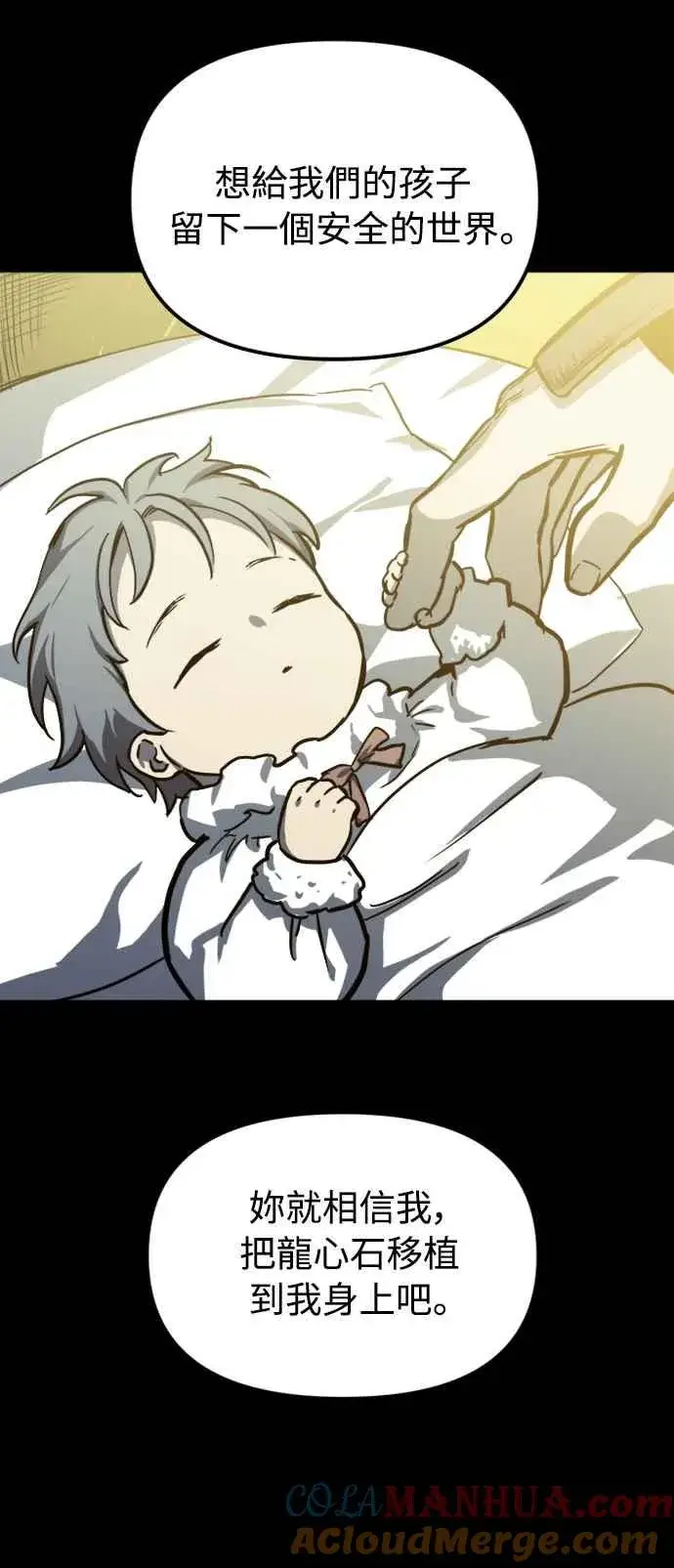 漫画《斗神转生记》第31话第25张图