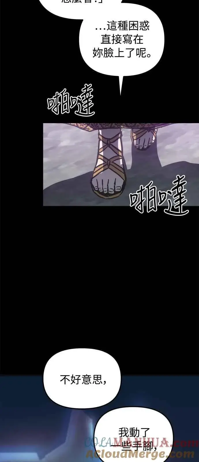 漫画《斗神转生记》第31话第31张图