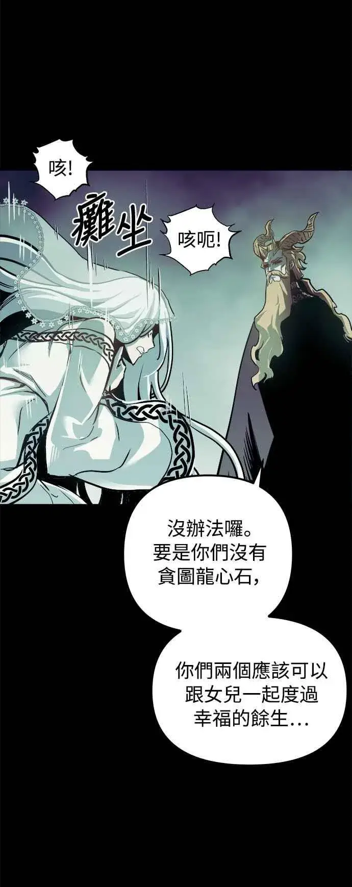漫画《斗神转生记》第31话第36张图