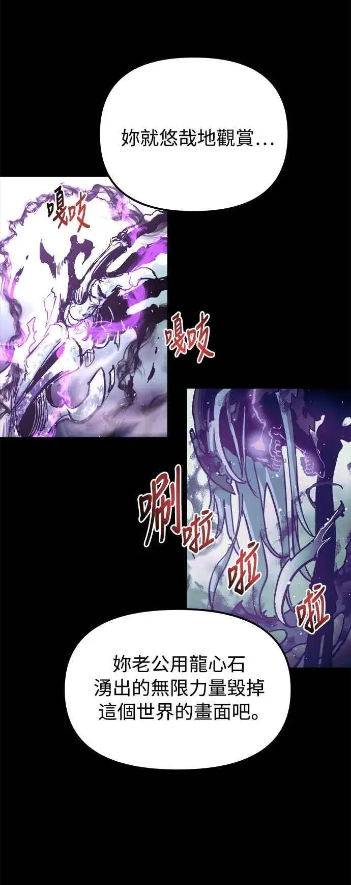 漫画《斗神转生记》第31话第38张图