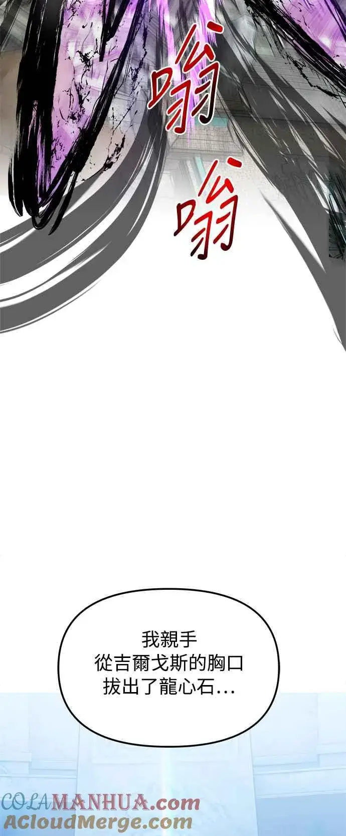 漫画《斗神转生记》第31话第43张图