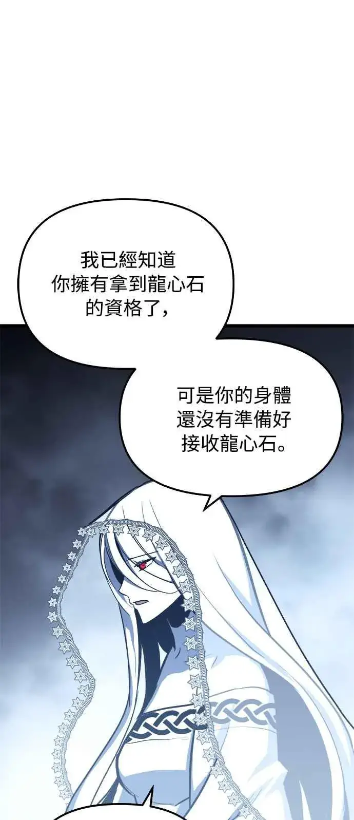 漫画《斗神转生记》第31话第45张图