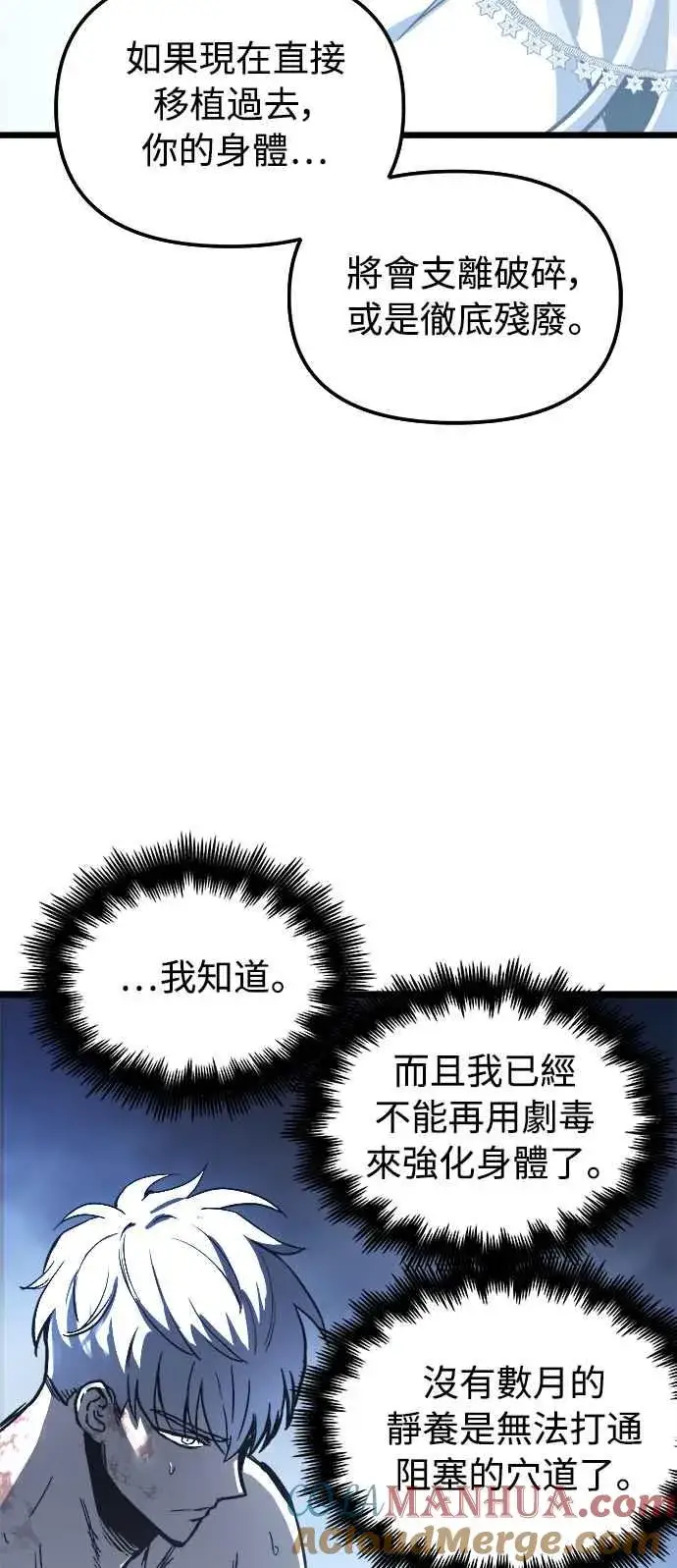漫画《斗神转生记》第31话第46张图