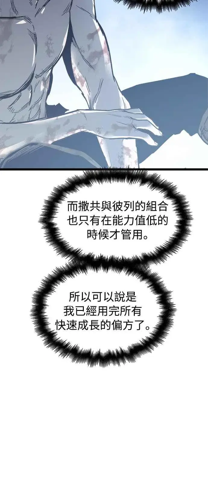 漫画《斗神转生记》第31话第47张图