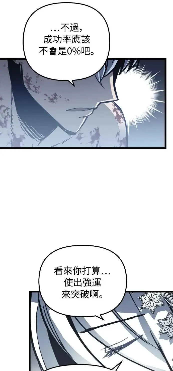 漫画《斗神转生记》第31话第48张图