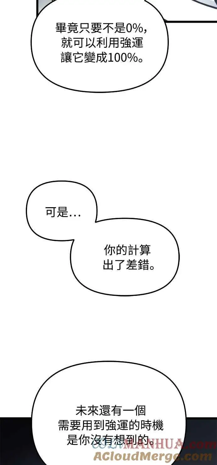 漫画《斗神转生记》第31话第49张图