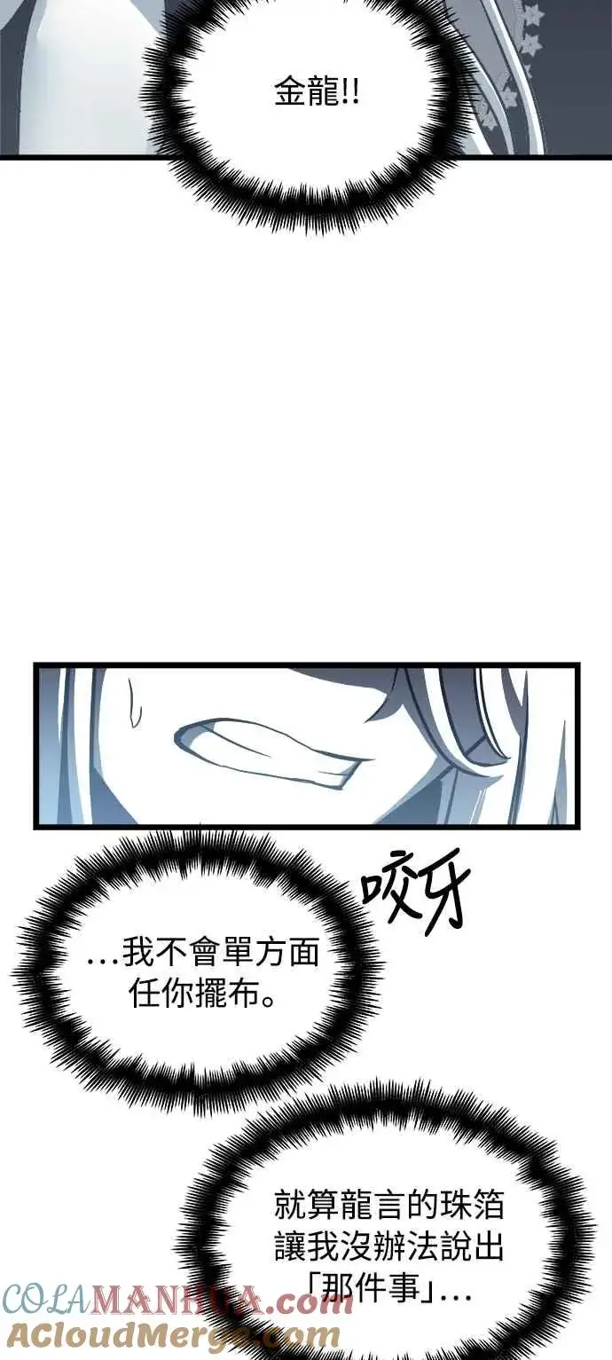 漫画《斗神转生记》第31话第55张图