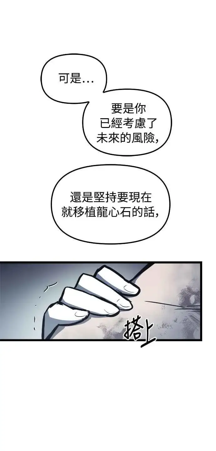 漫画《斗神转生记》第31话第60张图