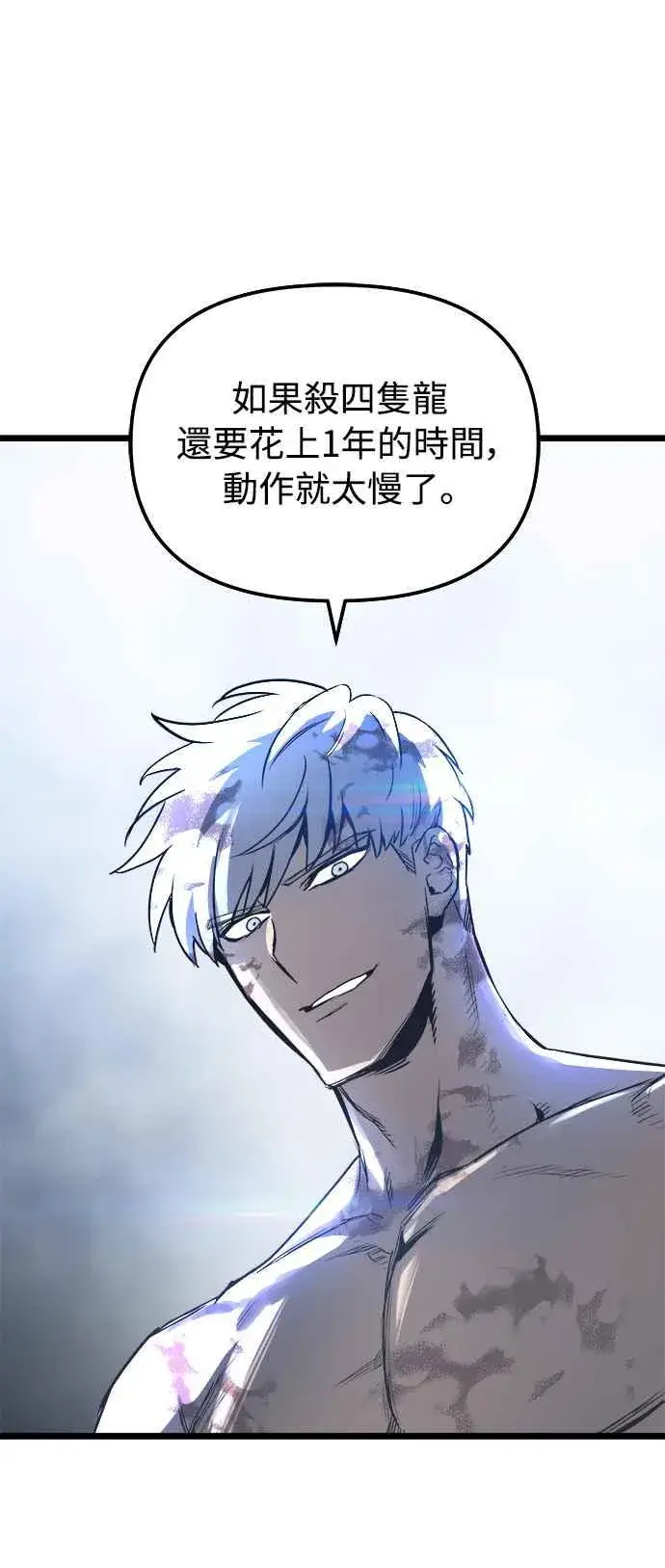 漫画《斗神转生记》第31话第65张图