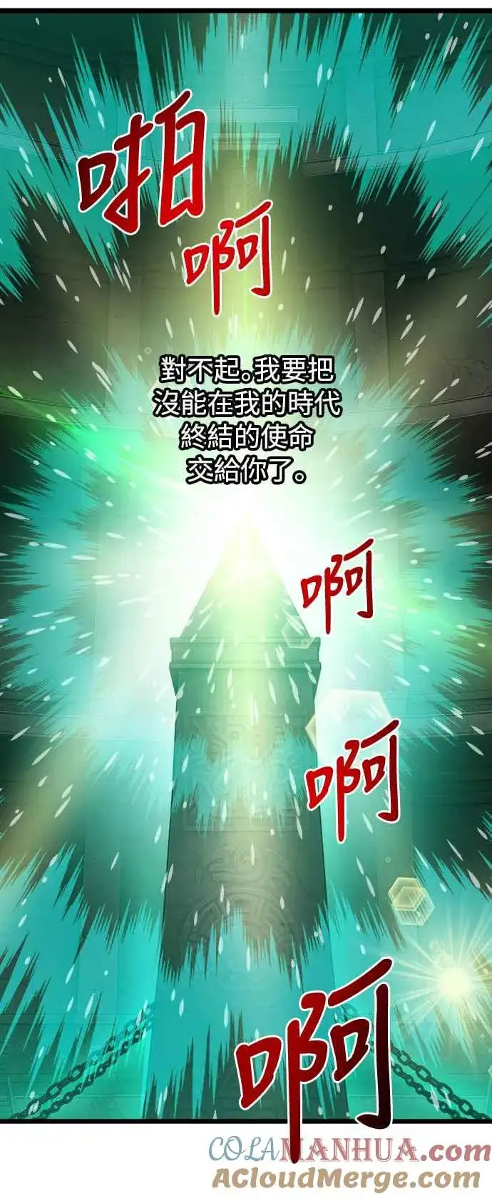 漫画《斗神转生记》第31话第70张图