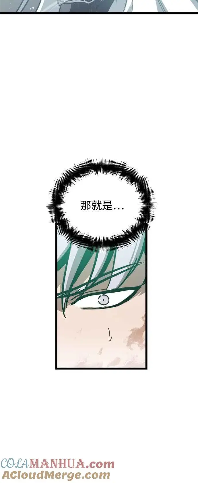 漫画《斗神转生记》第31话第73张图