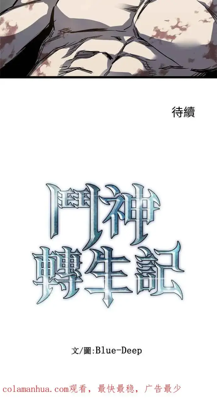 漫画《斗神转生记》第31话第77张图
