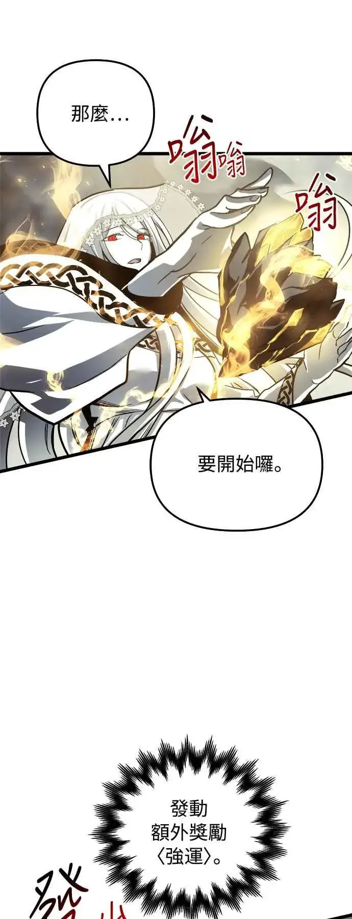 漫画《斗神转生记》第32话第2张图