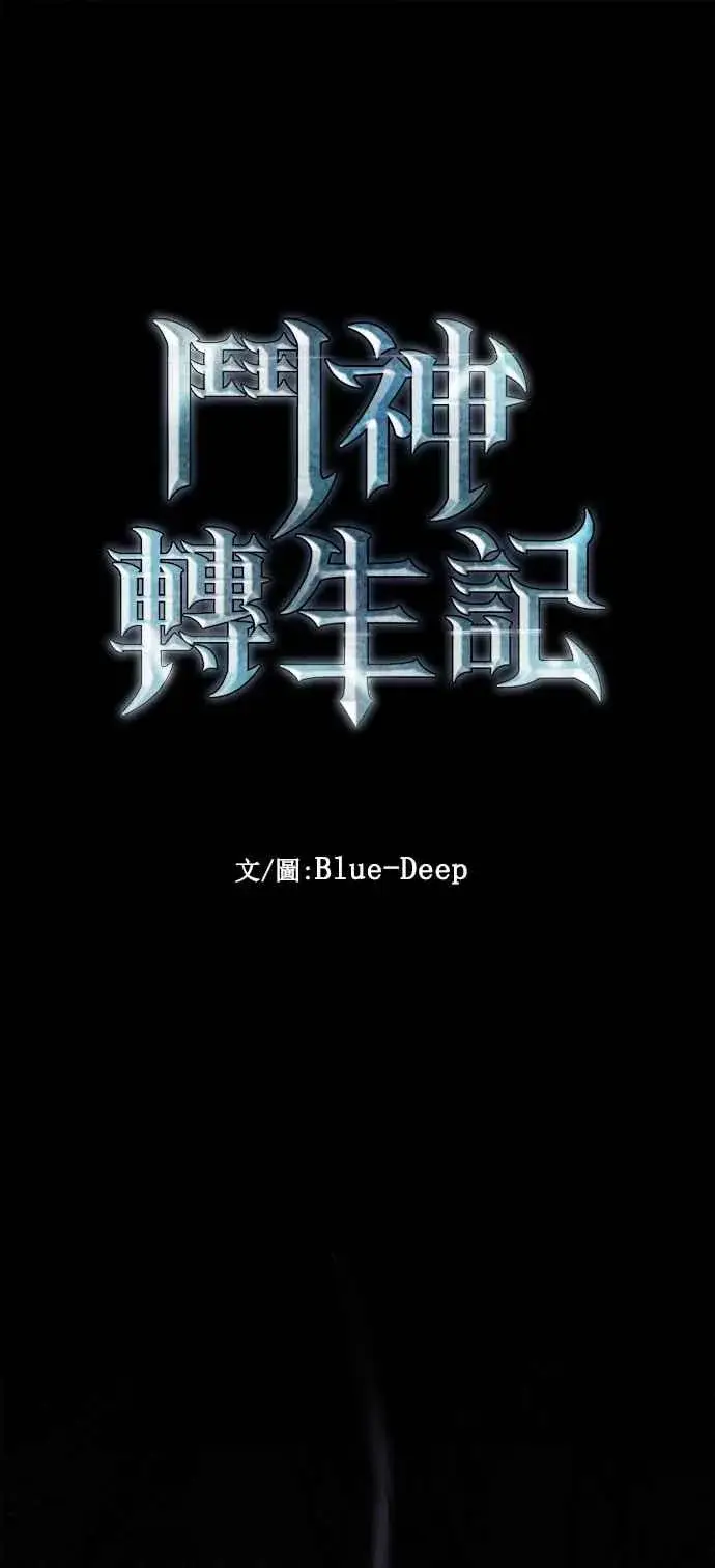 漫画《斗神转生记》第32话第5张图